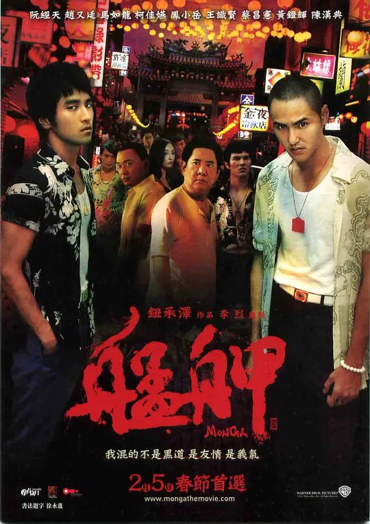 艋舺 (2010)