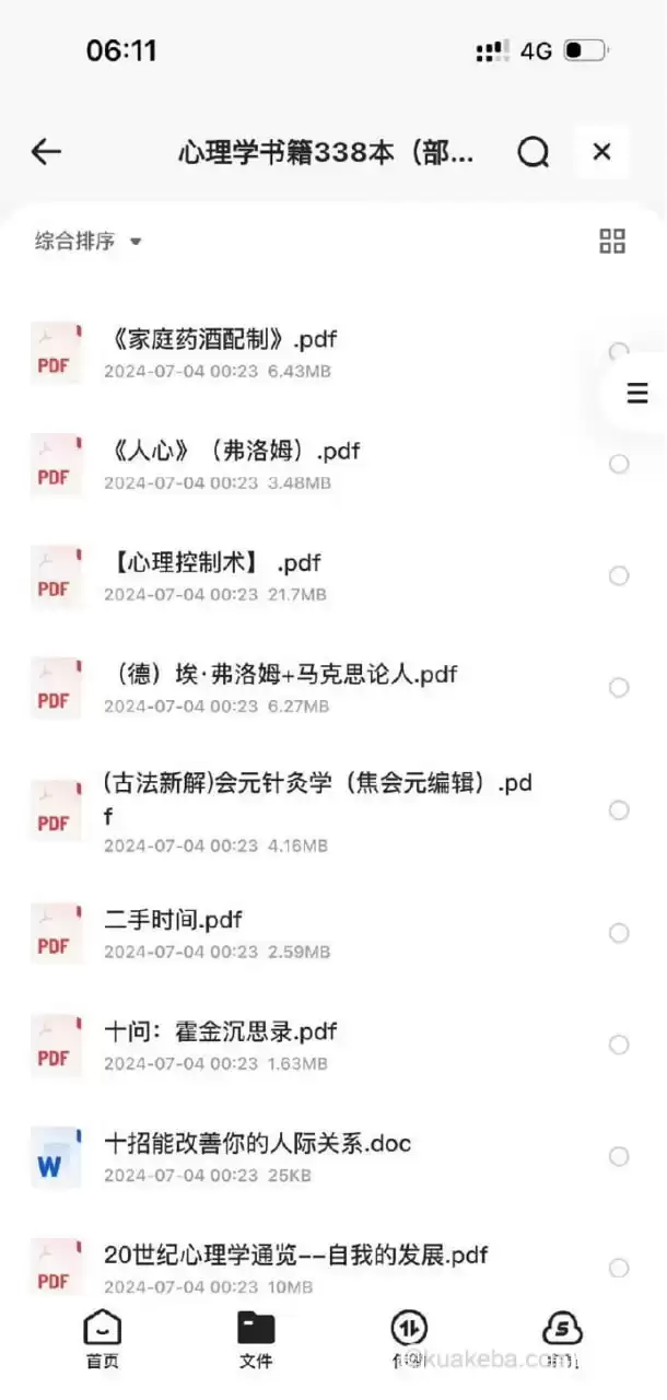 338本心理学书籍-pdf格式