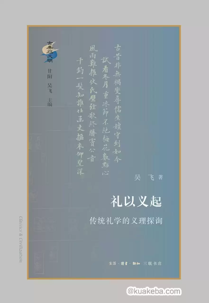 礼以义起 [﻿人文社科] [pdf+全格式]