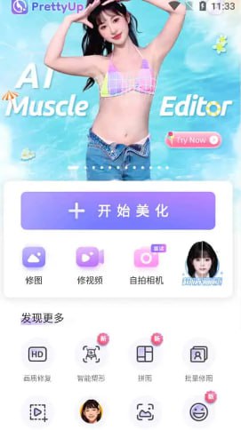 PrettyUp v6.2.0 视频人像美化，热门的瘦身美颜工具，解锁高级版