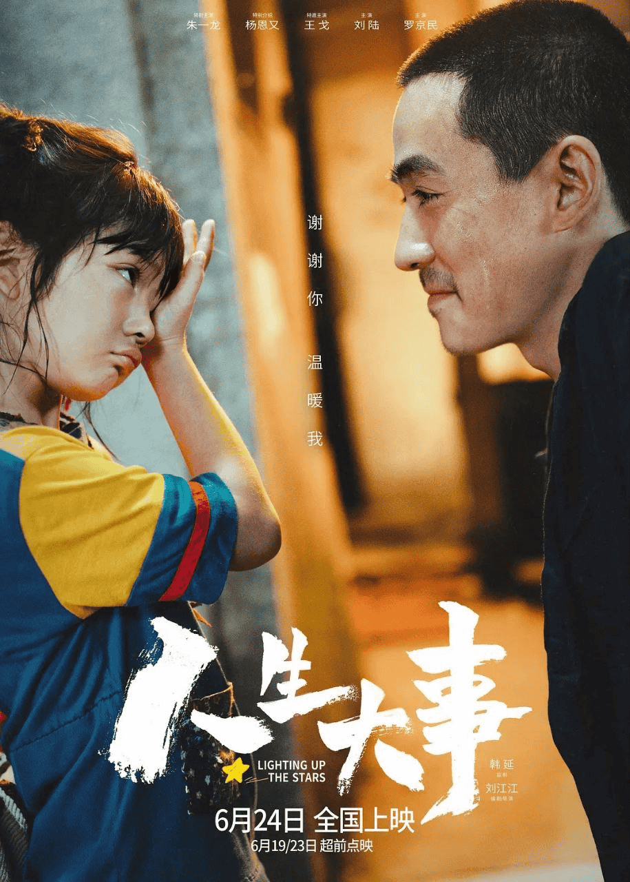 人生大事 (2022) 4K超清正式版