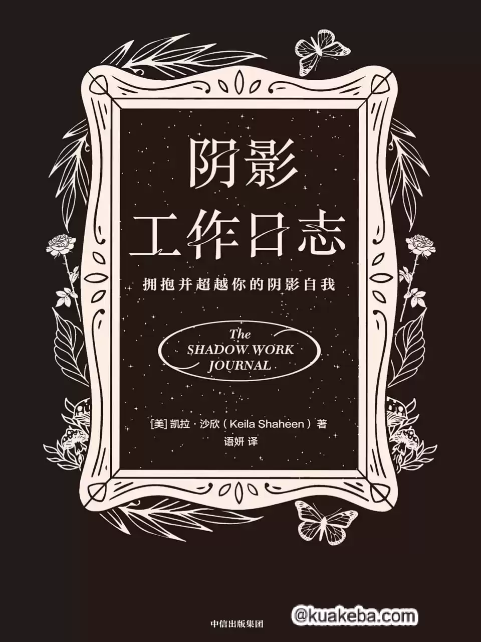 阴影工作日志 [﻿励志成功] [pdf+全格式]