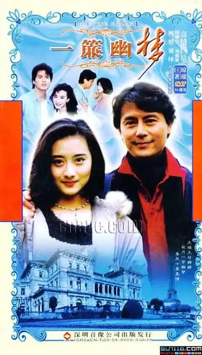 一帘幽梦 (1996)  压制版 国语中字