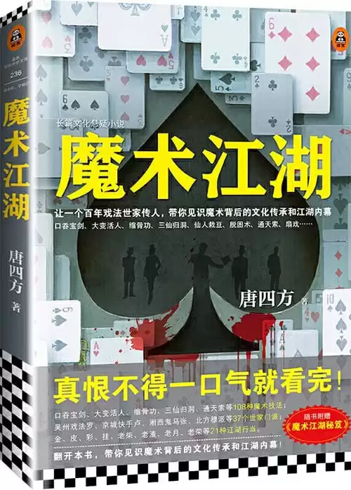 《魔术江湖》带你见识魔术背后的文化传承和江湖内幕[pdf]