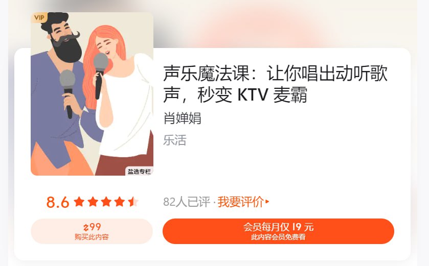 声乐魔法课：让你唱出动听歌声，秒变KTV麦霸