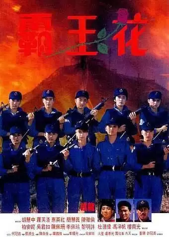 霸王花 (1988) 1080P 国粤多音轨