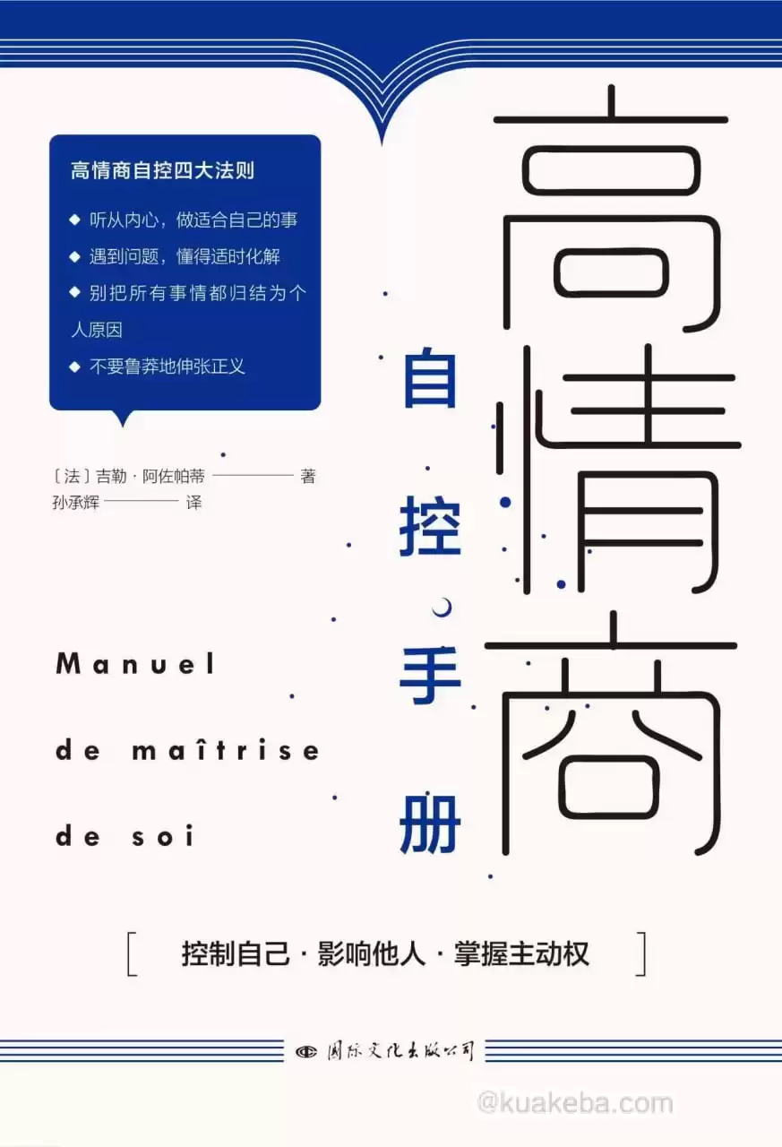 高情商自控手册 [﻿励志成功] [pdf+全格式]