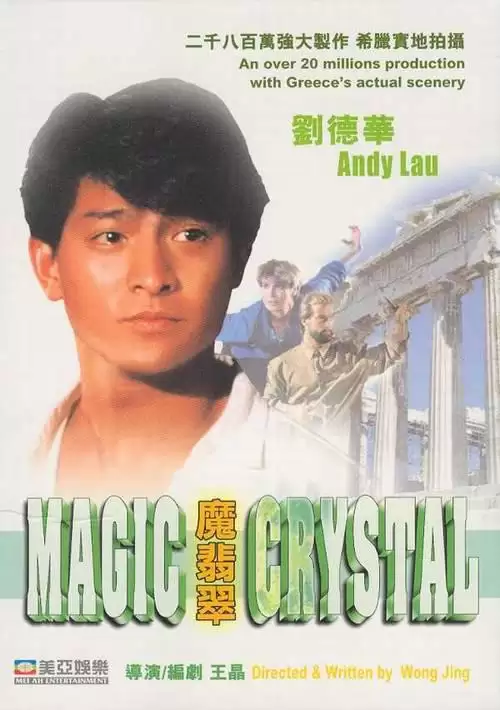 魔翡翠 (1986) 1080p remu 28.05GB 中文字幕 已刮削