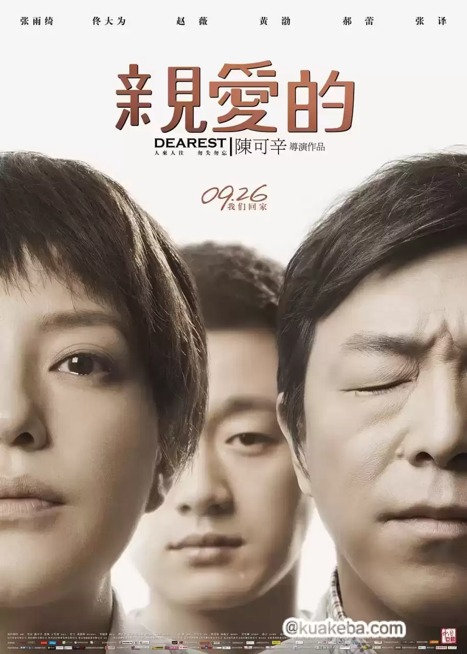 亲爱的 (2014) 1080P 国语中字