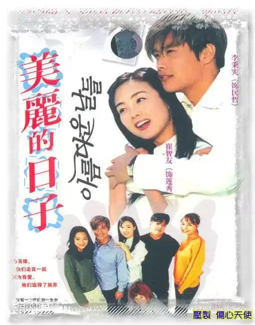 美丽的日子 (2001) 1080P 韩语中字 全24集