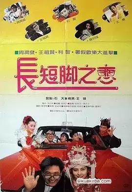 长短脚之恋 (1988) 1080P 国语中字