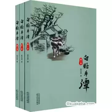 白牯牛潭（套装共3本） [﻿套装合集] [pdf+全格式]