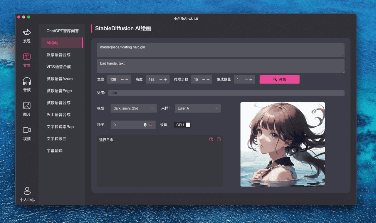 小白兔AI 3.1 for Windows Mac