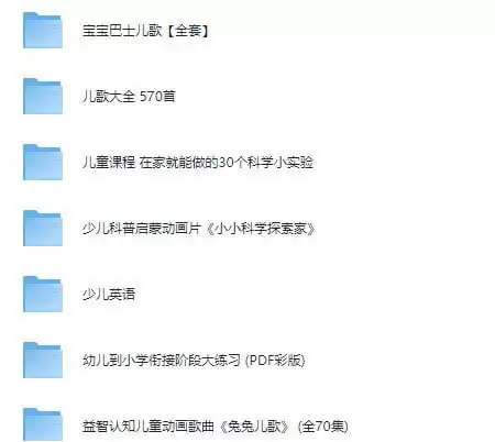 《宝宝益智早教必备》儿歌 科教 益智 英语等[mp4]