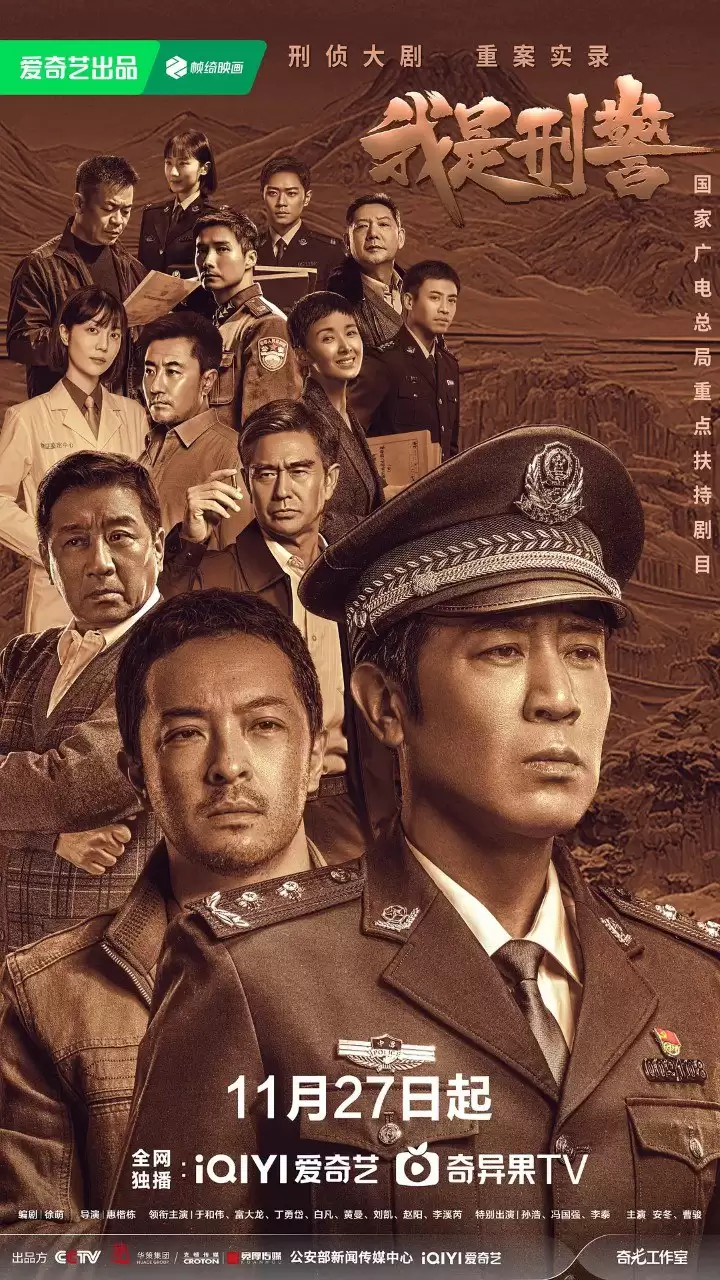 我是刑警 (2024) 1080P 国语中字