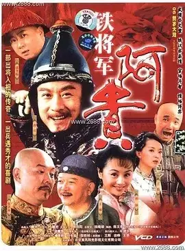 铁将军阿贵 (2006) 1080P 国语中字 全35集