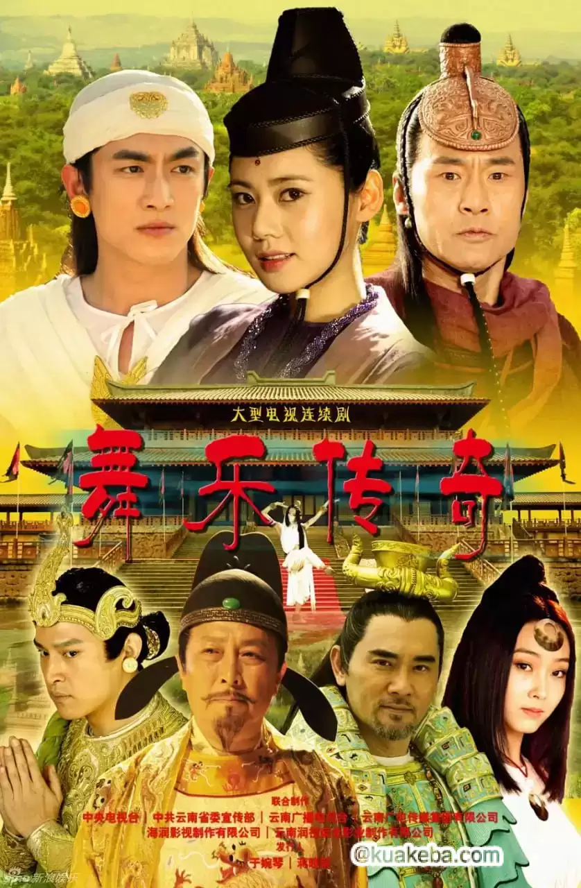 舞乐传奇 (2013) 1080P 国语中字 42集全