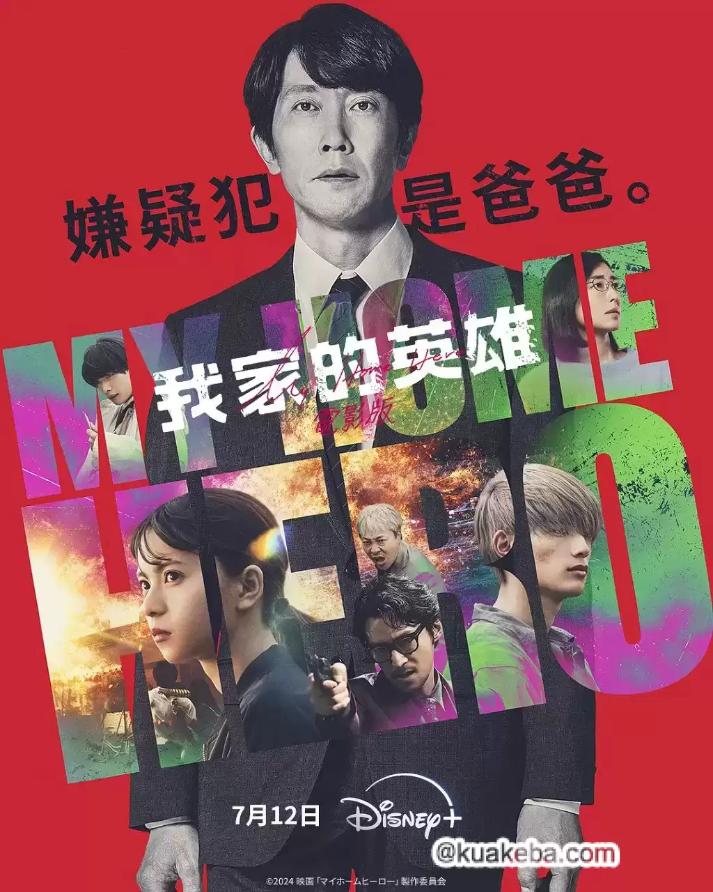 我家的英雄 电影版 (2024) 1080P 日语官方中字