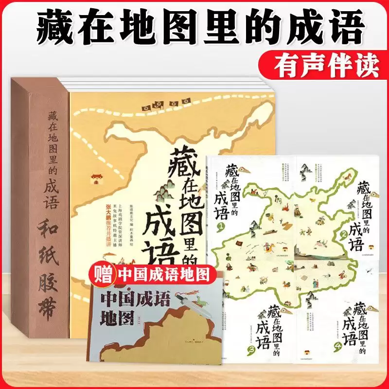 儿童文化历史启蒙《藏在地图里的古诗词 (PDF+音频) 》