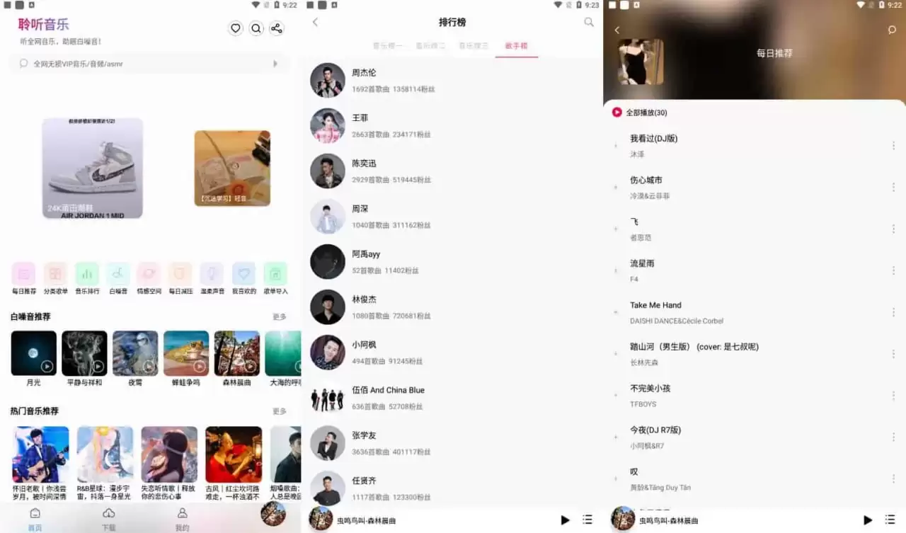 聆听音乐 v1.2.6