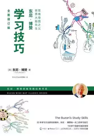 学习技巧 [﻿学习教育] [pdf+全格式]