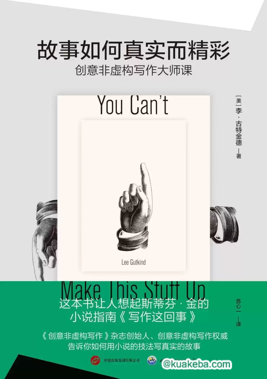 故事如何真实而精彩 [﻿学习教育] [pdf+全格式]