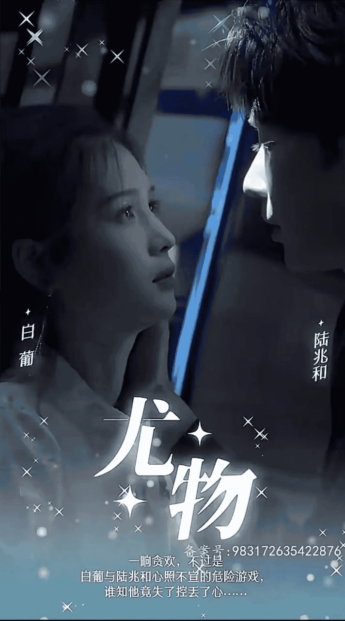 尤物 (2023) 1080P 全95集