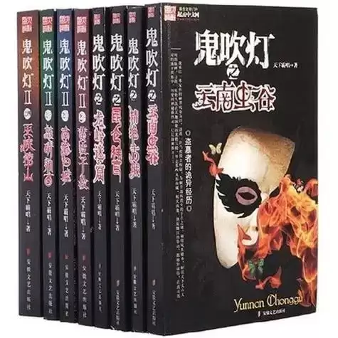 《鬼吹灯全集》插图版[epub]