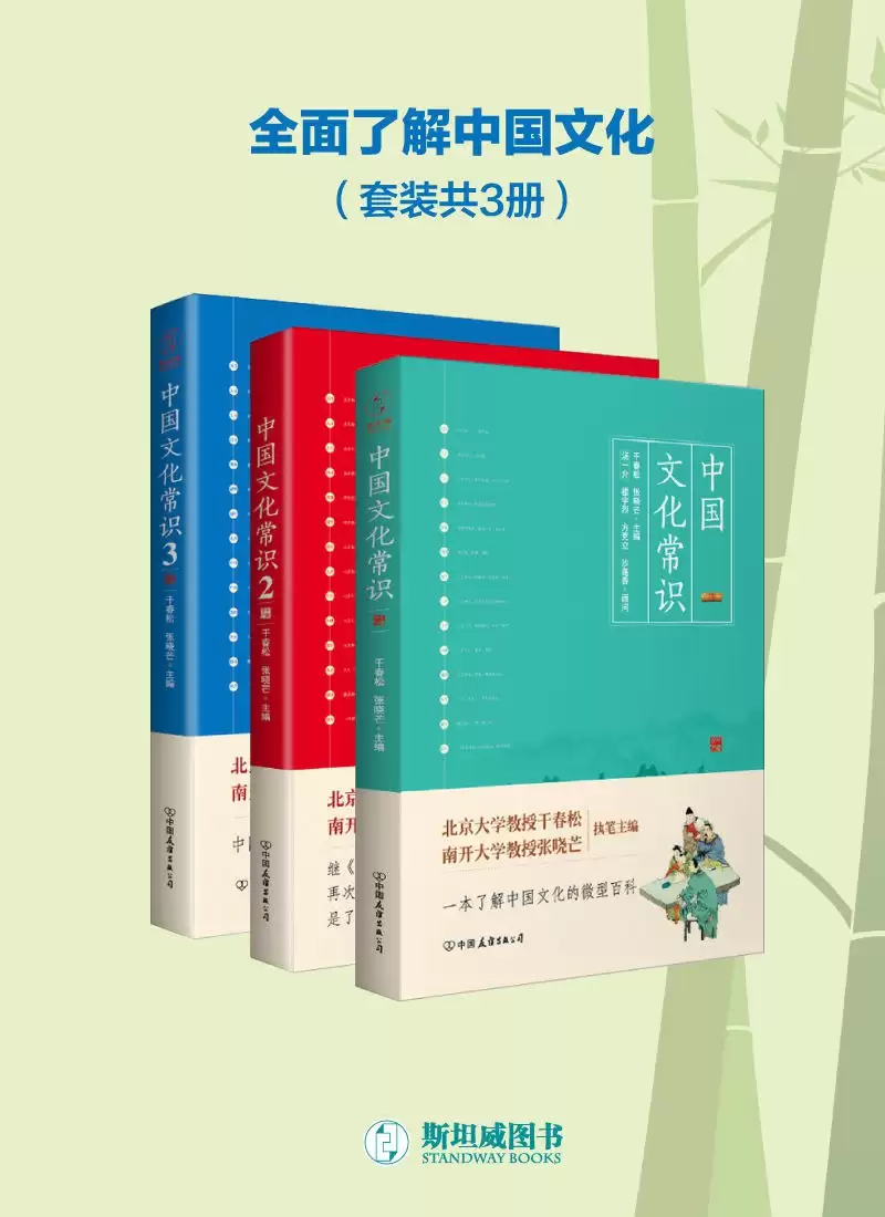 中国文化常识全集（套装共3册） [﻿套装合集] [pdf+全格式]