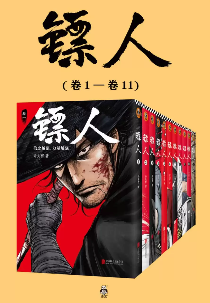 《镖人》漫画 [共11册]