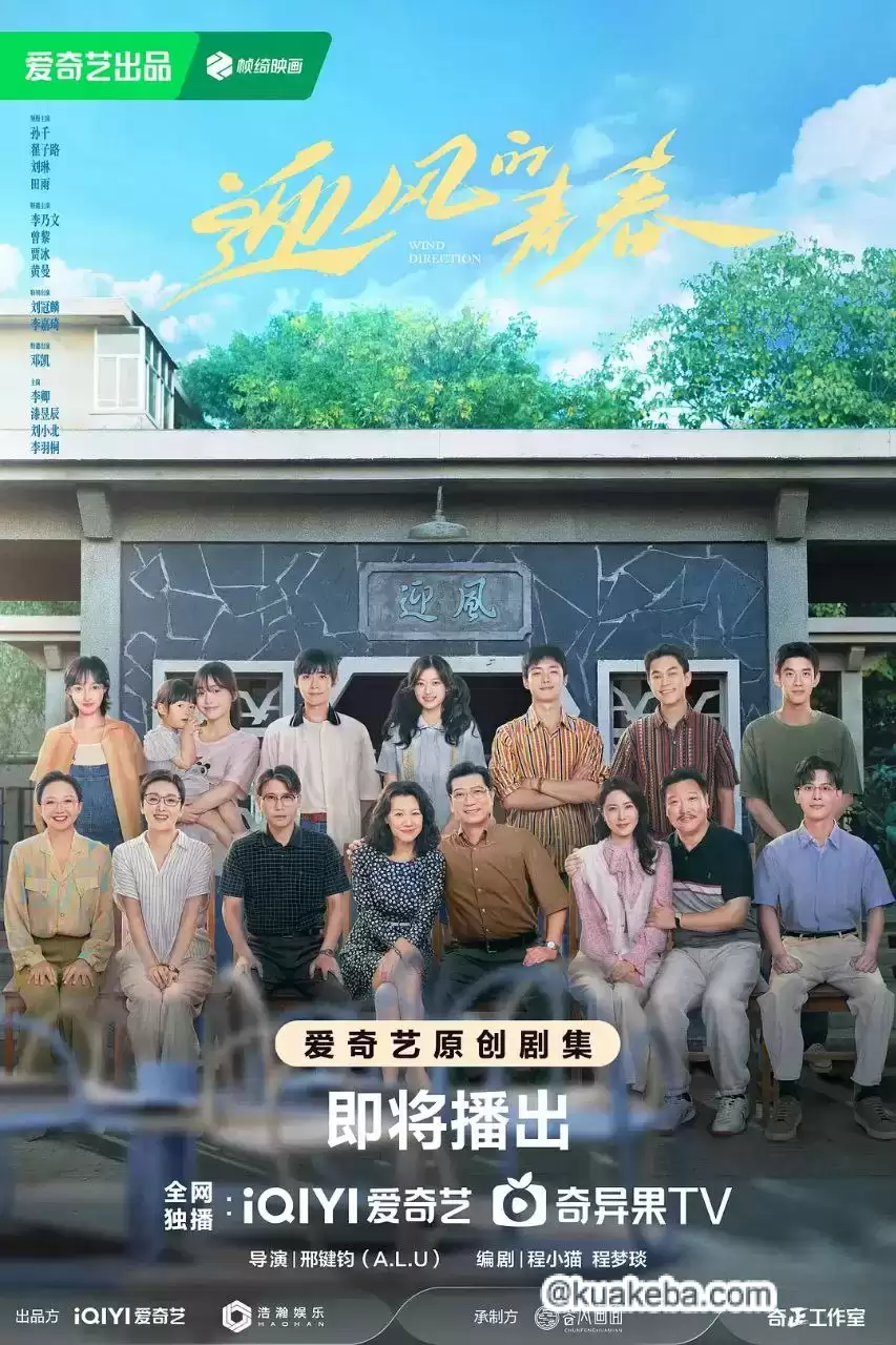 迎风的青春 (2024) 1080P 国语中字