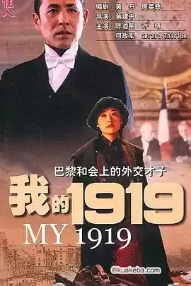 我的1919 (1999) 1080P 国语中字