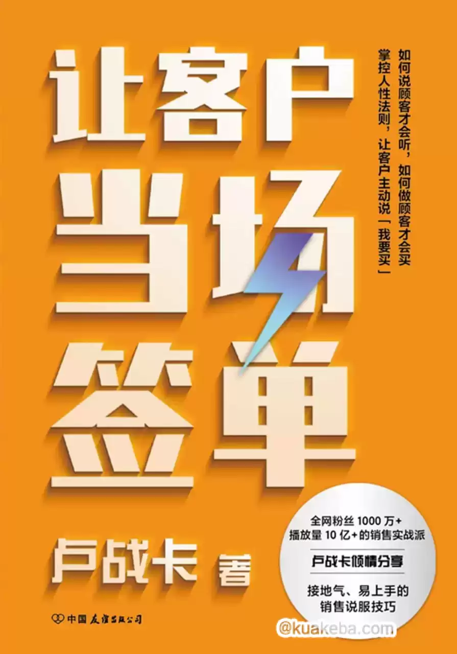 让客户当场签单 [﻿经济管理] [pdf+全格式]