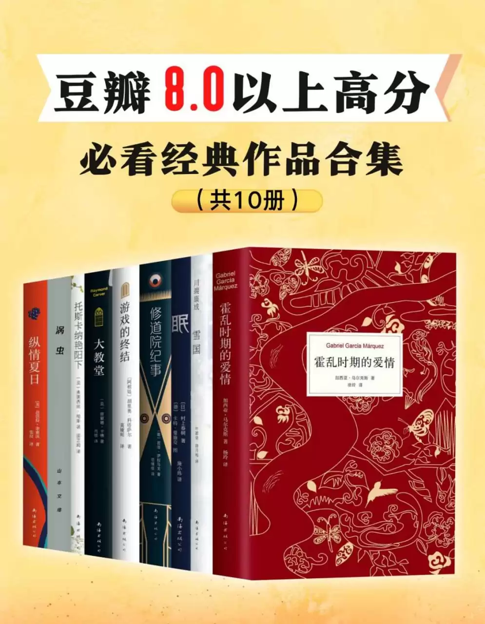 霍乱时期的爱情（全10册） [﻿套装合集] [pdf+全格式]豆瓣8.0以上高分，必看经典作品