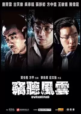 窃听风云 1-3部全 BD1080p 国粤双语中字