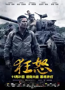 狂怒 (2014) 1080P 国英双语 中英双字