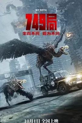 749局 (2024) 1080P 国语中字 流媒体正式版