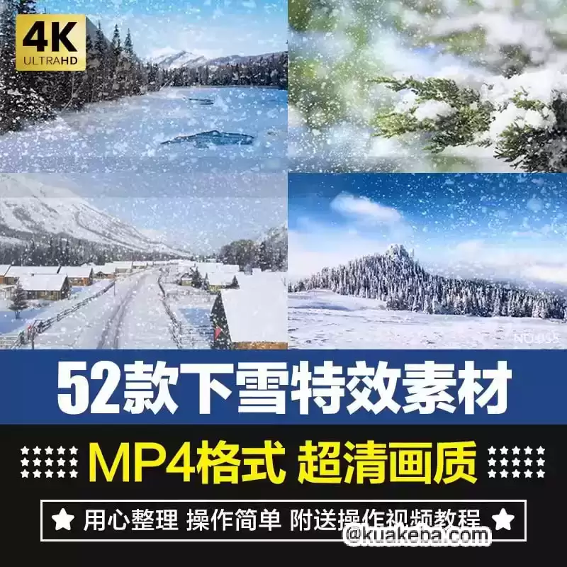 下雪特效合成素材